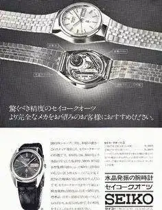 0173a5882a868da4659cfe0b966aa519--seiko-01.webp