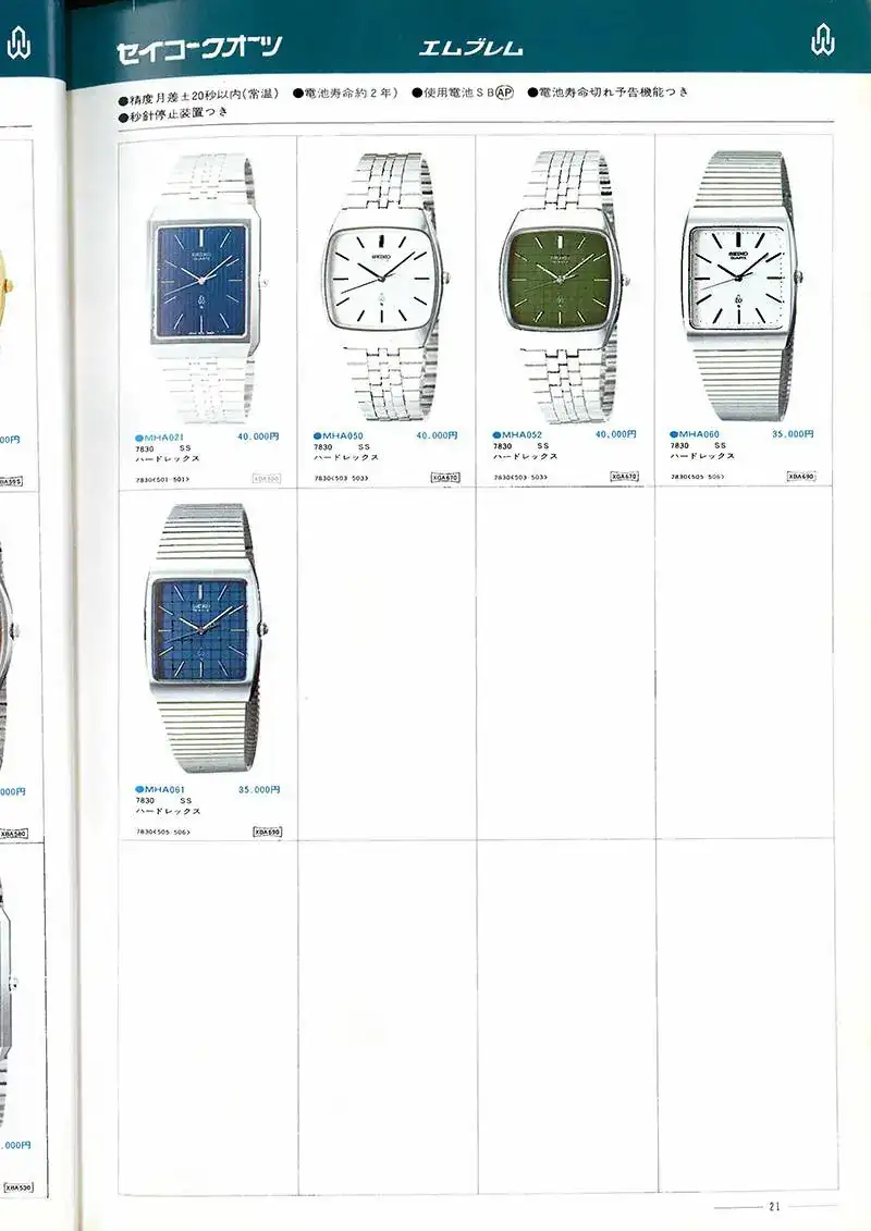 1978-seiko-catalog-v1-jp_20.webp