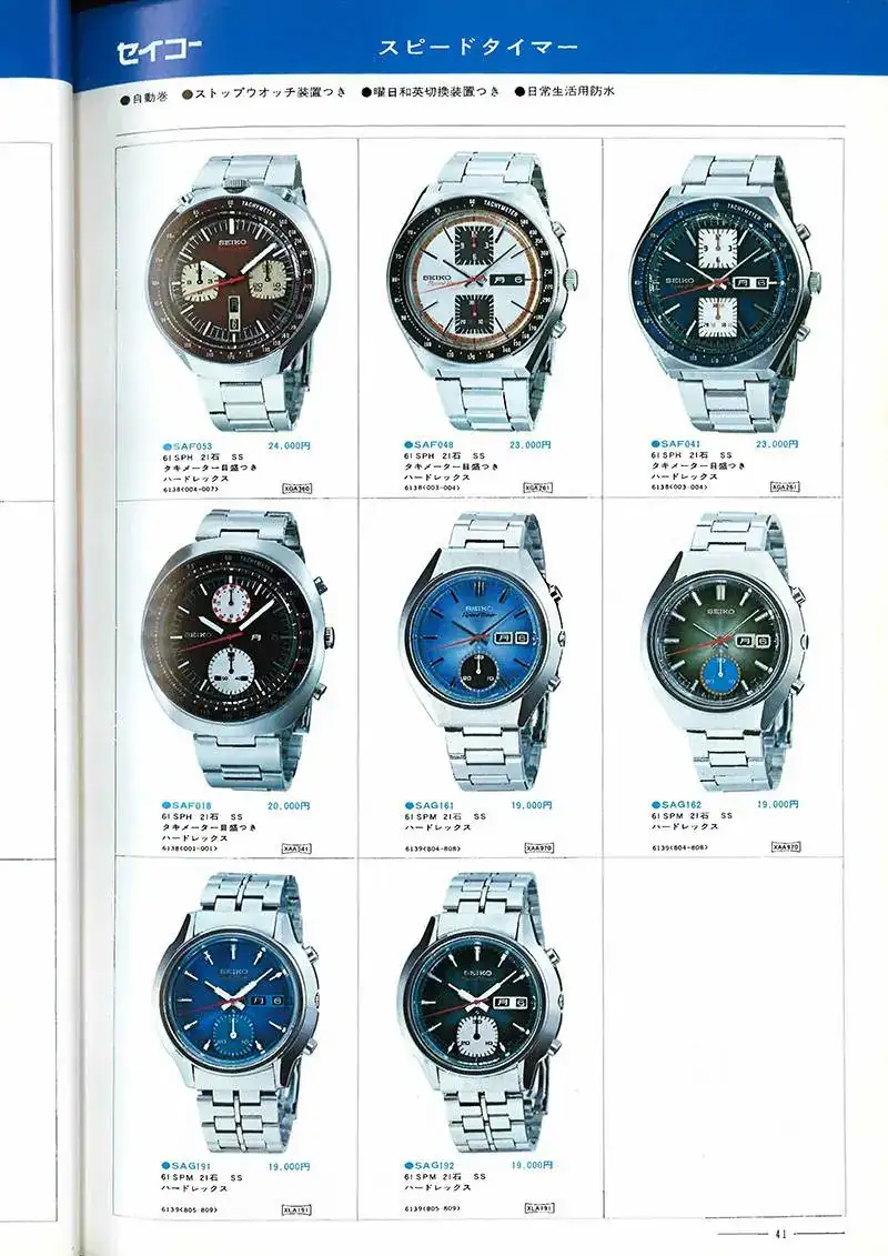 1978-seiko-catalog-v1-jp_39.webp