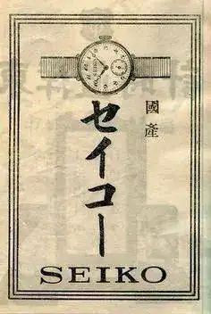 1def8c82b20bbd2cfd6eb59dded3ddf6--seiko-vintage-watches-01.webp