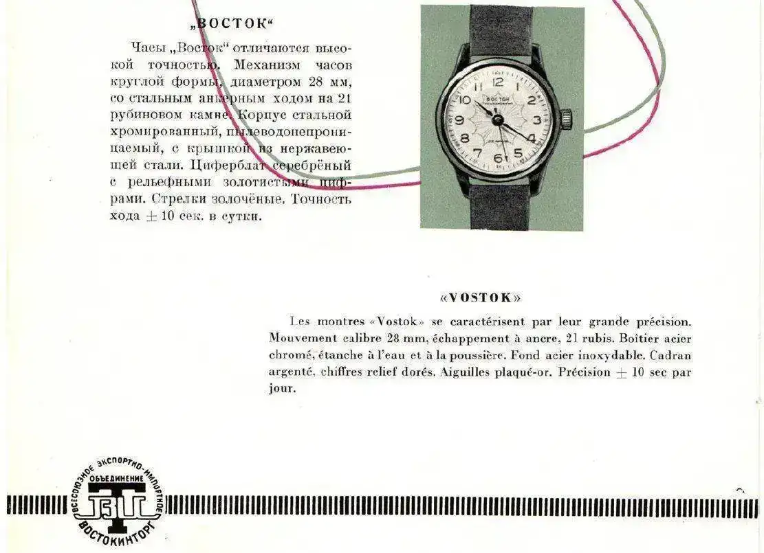 1st vostok.webp
