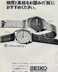 2719c882e55c3be210217583f02e567c--seiko-01.webp