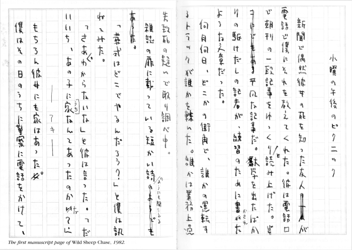 e+first+manuscript+page+of+WILD+SHEEP+CHASE_1982-h.gif