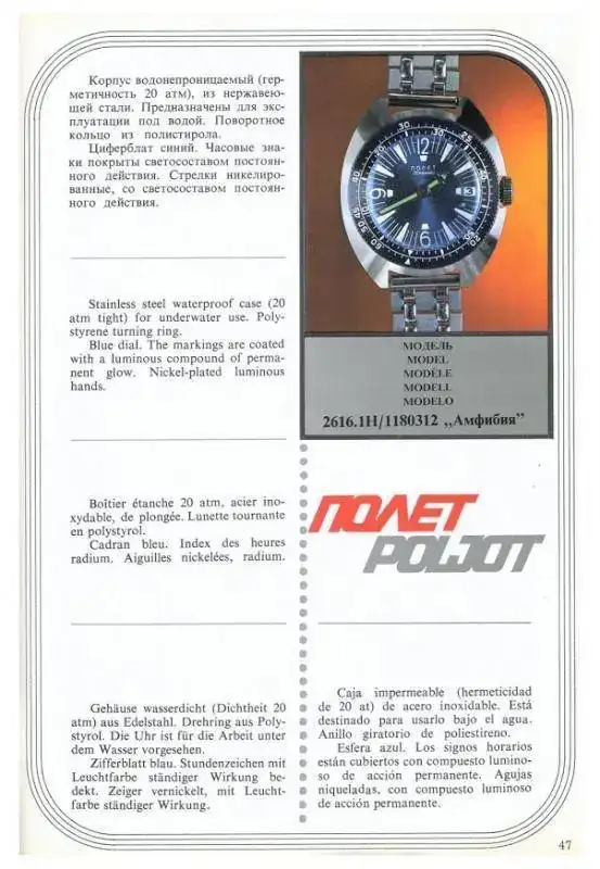 MASHPRIBORINTORG _ POLJOT Catalog (Vneshtorgizdat 1977)_Page_046.webp
