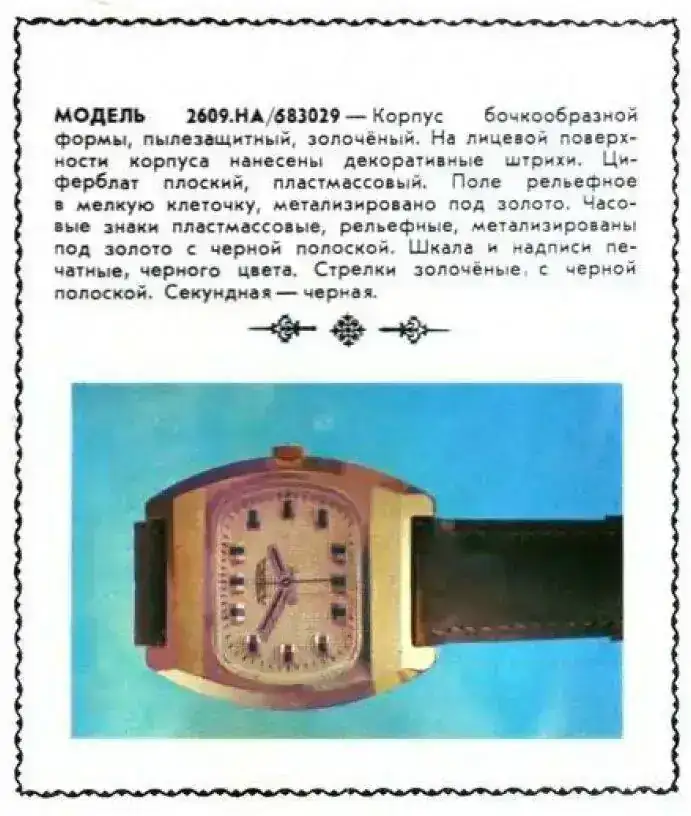 raketa 1975.png