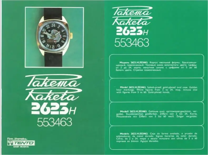 Raketa_Antarctica_d.webp