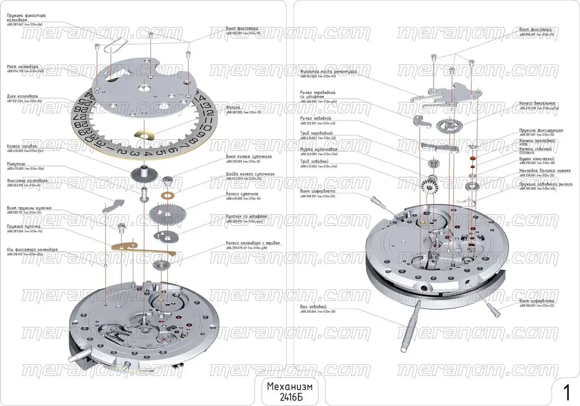 Vostok-2416-B-movement-parts-1.webp